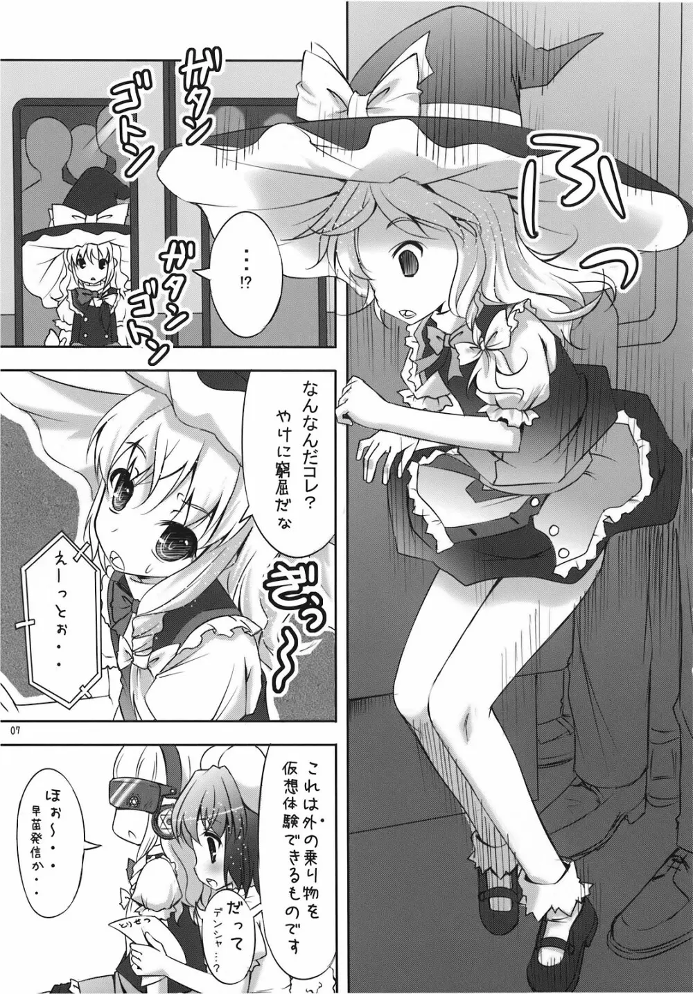 魔理沙の「ま」は ぱんつの「ぱ」 - page7