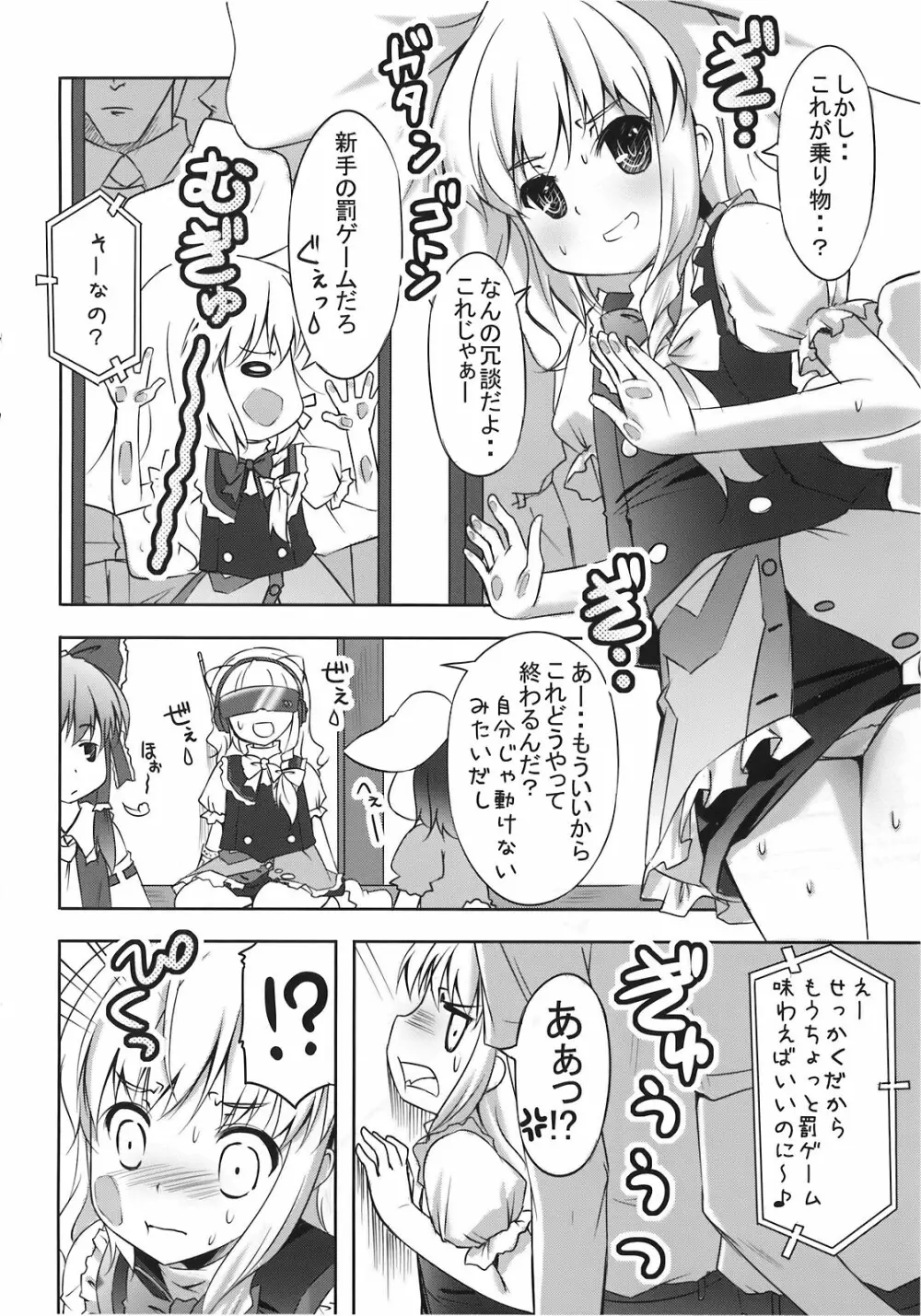 魔理沙の「ま」は ぱんつの「ぱ」 - page8