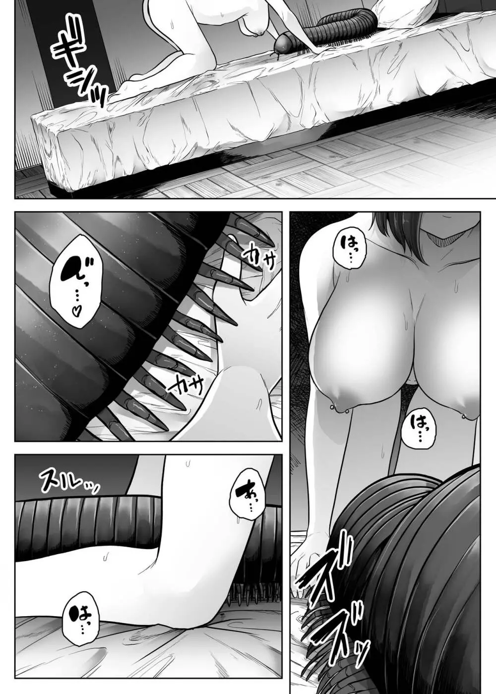 蟲姦風俗店 番外編III - page11