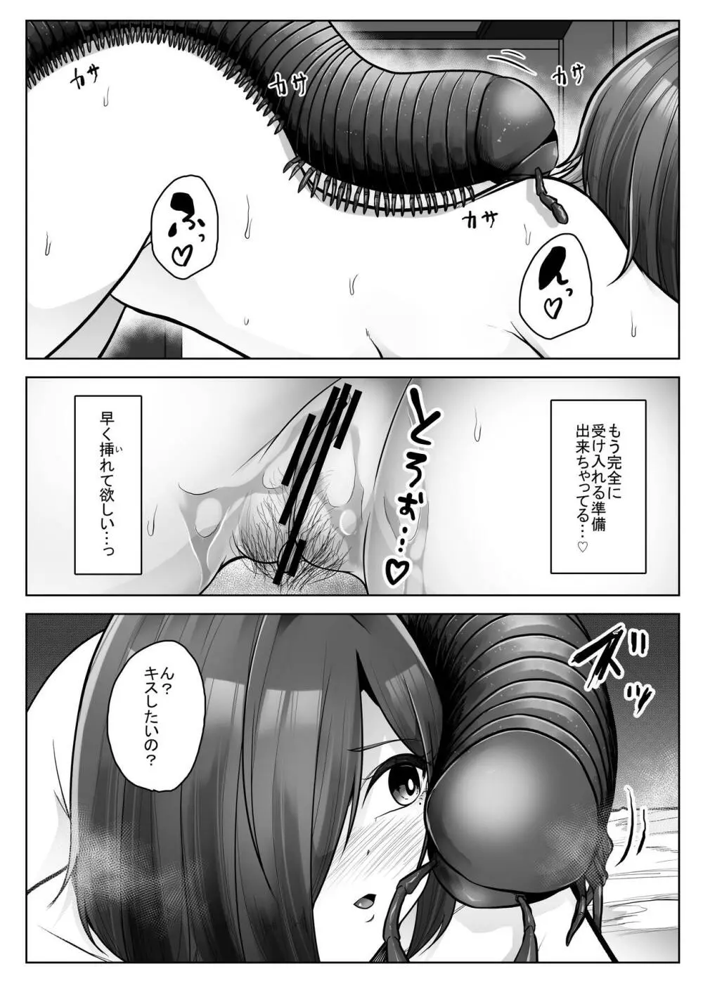 蟲姦風俗店 番外編III - page13