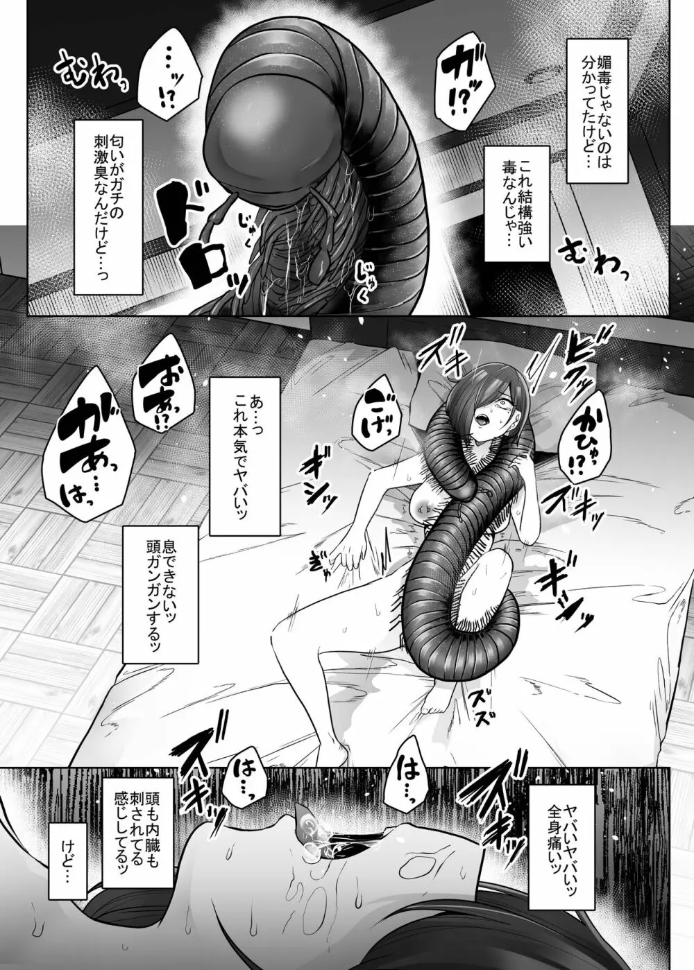 蟲姦風俗店 番外編III - page30