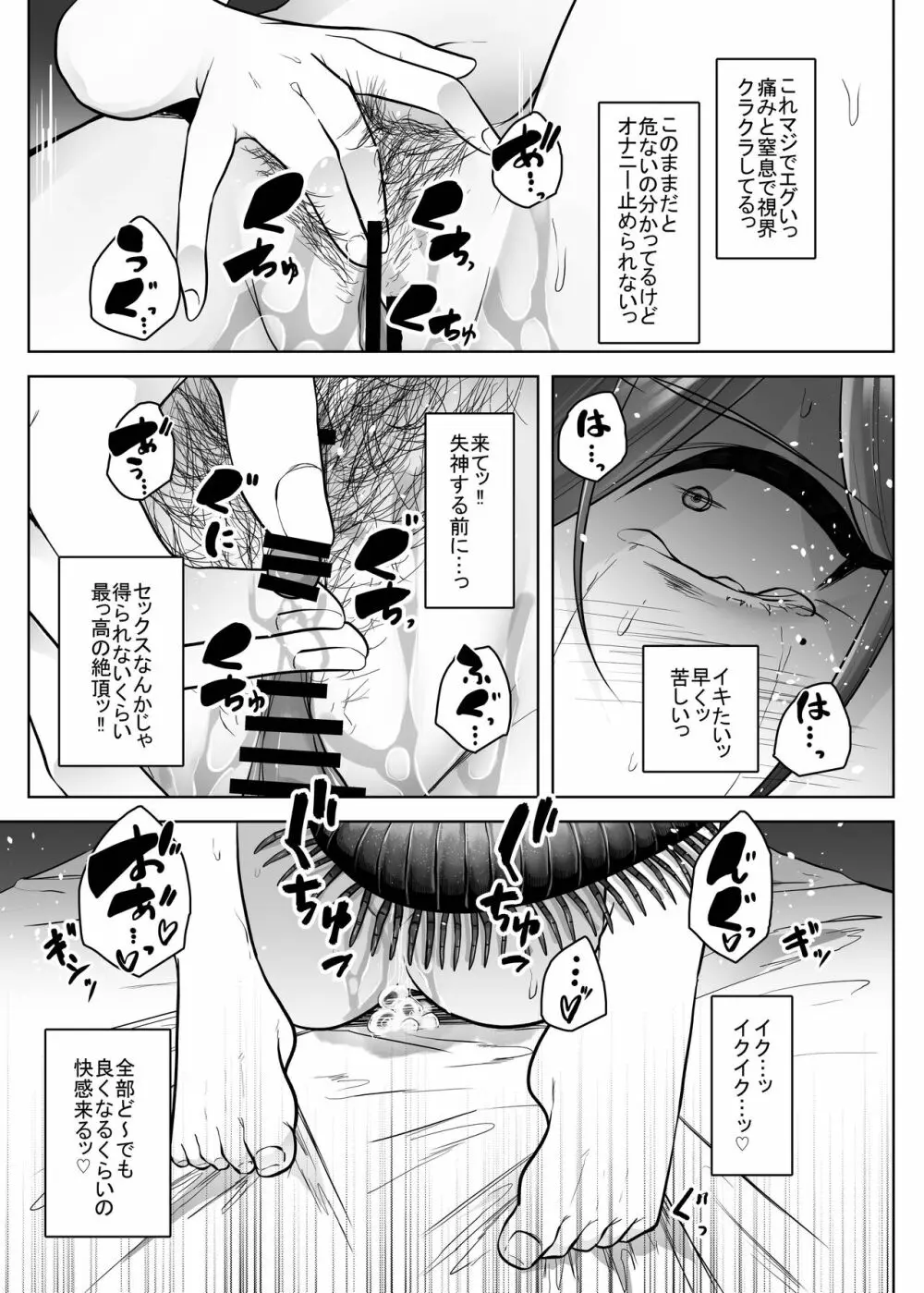 蟲姦風俗店 番外編III - page32