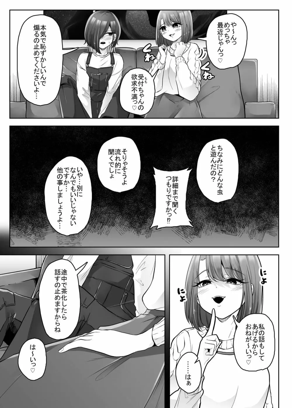 蟲姦風俗店 番外編III - page6