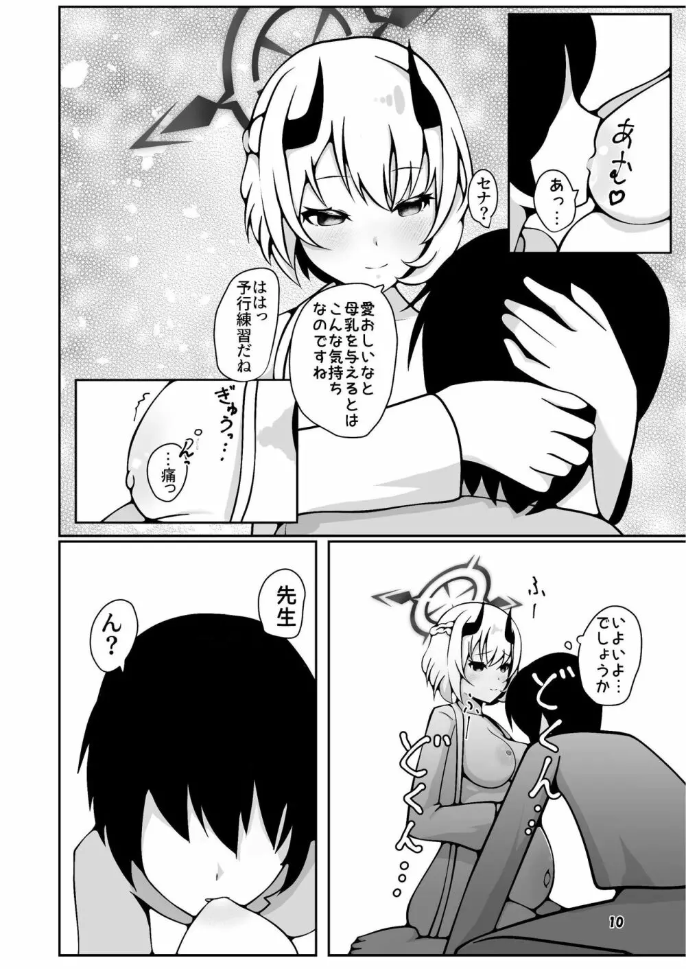 セナが先生に分娩介助してもらう本 - page10