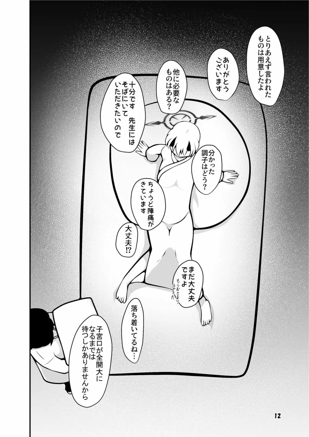 セナが先生に分娩介助してもらう本 - page12