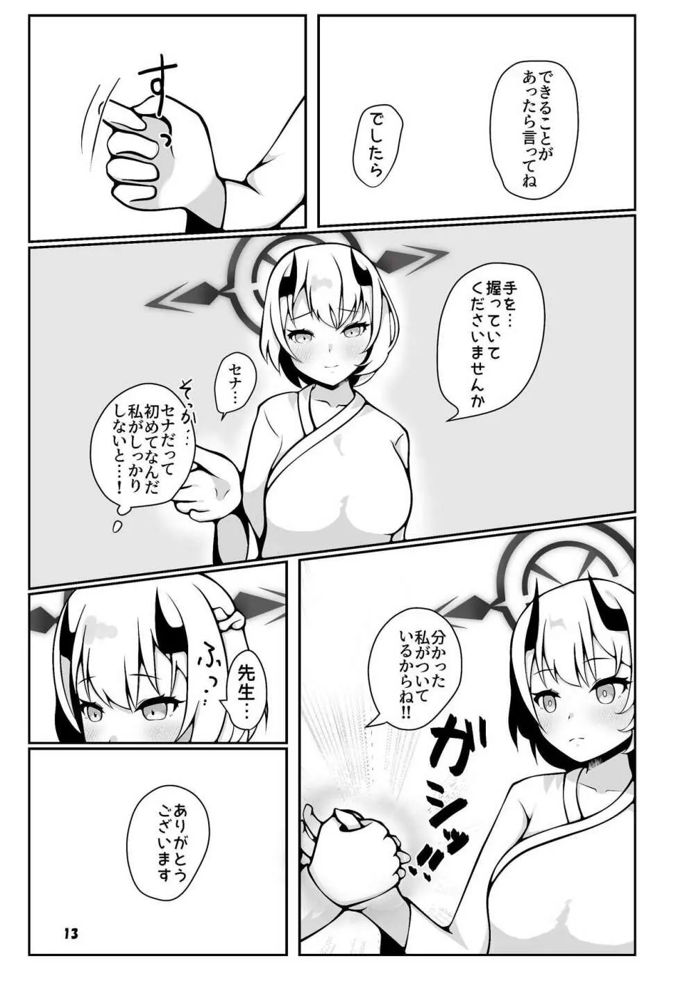 セナが先生に分娩介助してもらう本 - page13