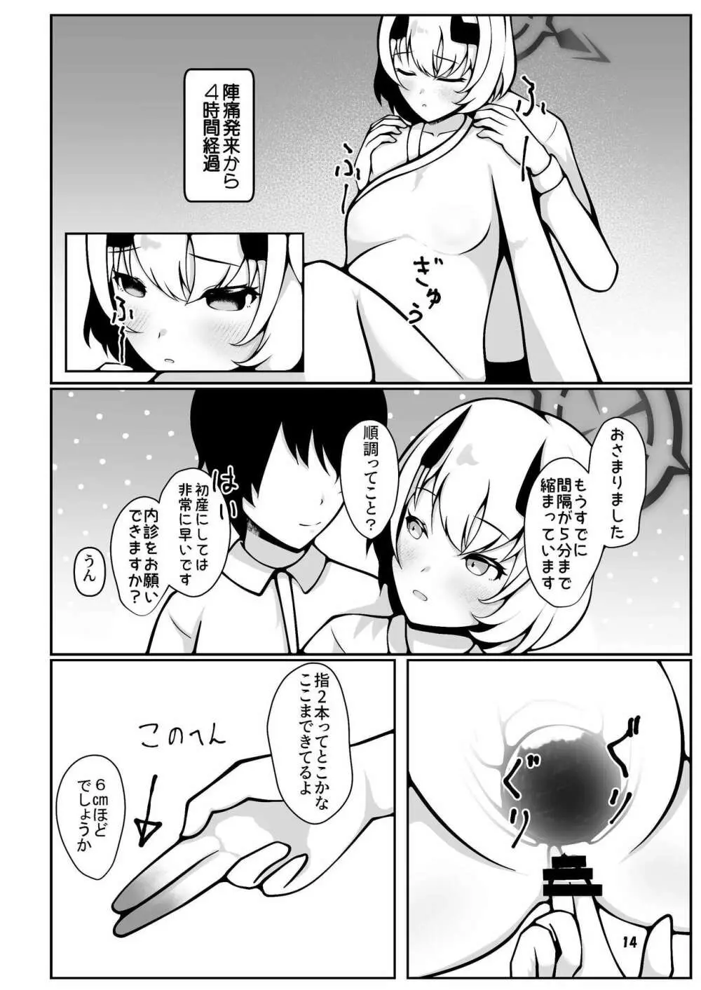 セナが先生に分娩介助してもらう本 - page14