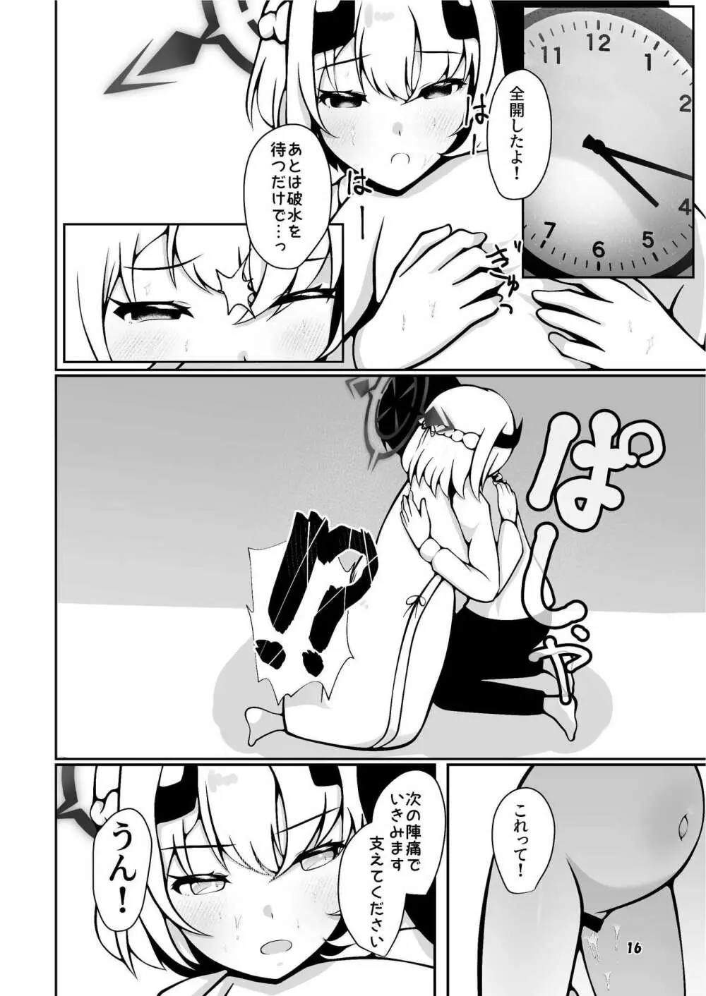 セナが先生に分娩介助してもらう本 - page16