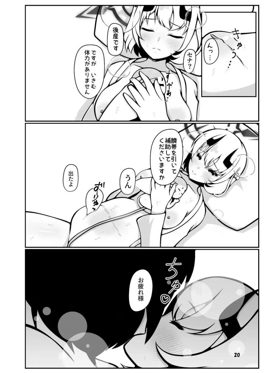 セナが先生に分娩介助してもらう本 - page20