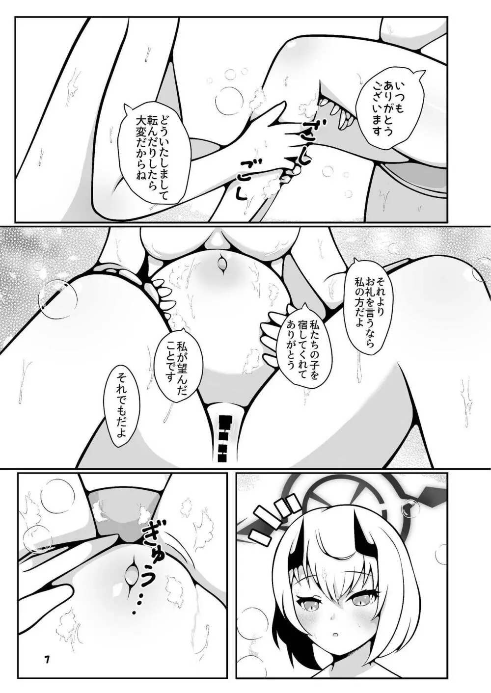 セナが先生に分娩介助してもらう本 - page7