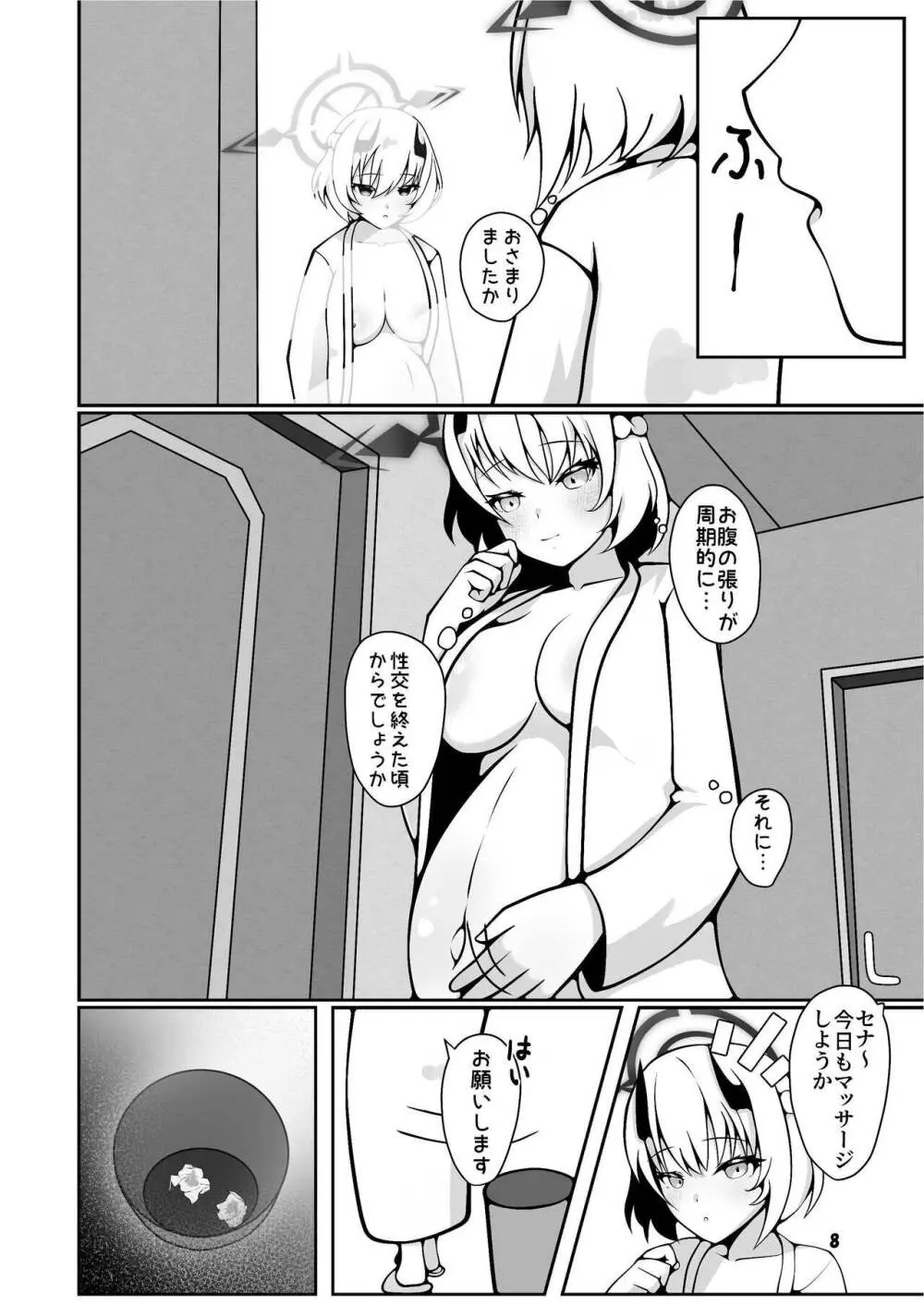 セナが先生に分娩介助してもらう本 - page8