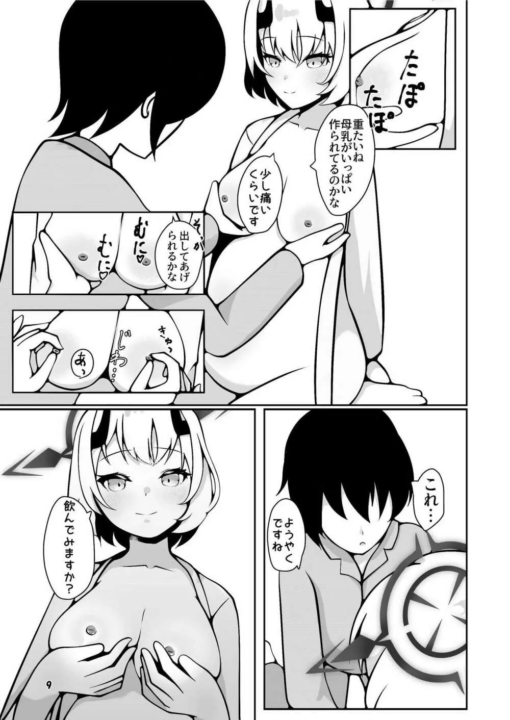 セナが先生に分娩介助してもらう本 - page9