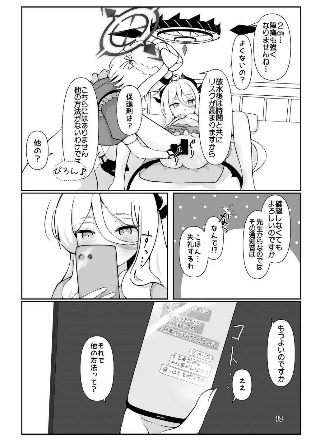 ヒナちゃんががんばって赤ちゃんを産む本 - page10