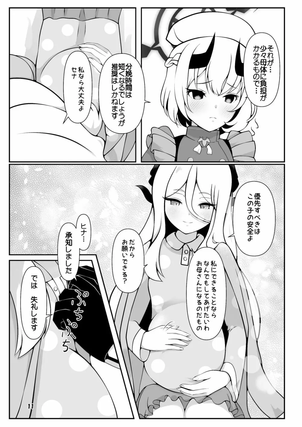 ヒナちゃんががんばって赤ちゃんを産む本 - page11