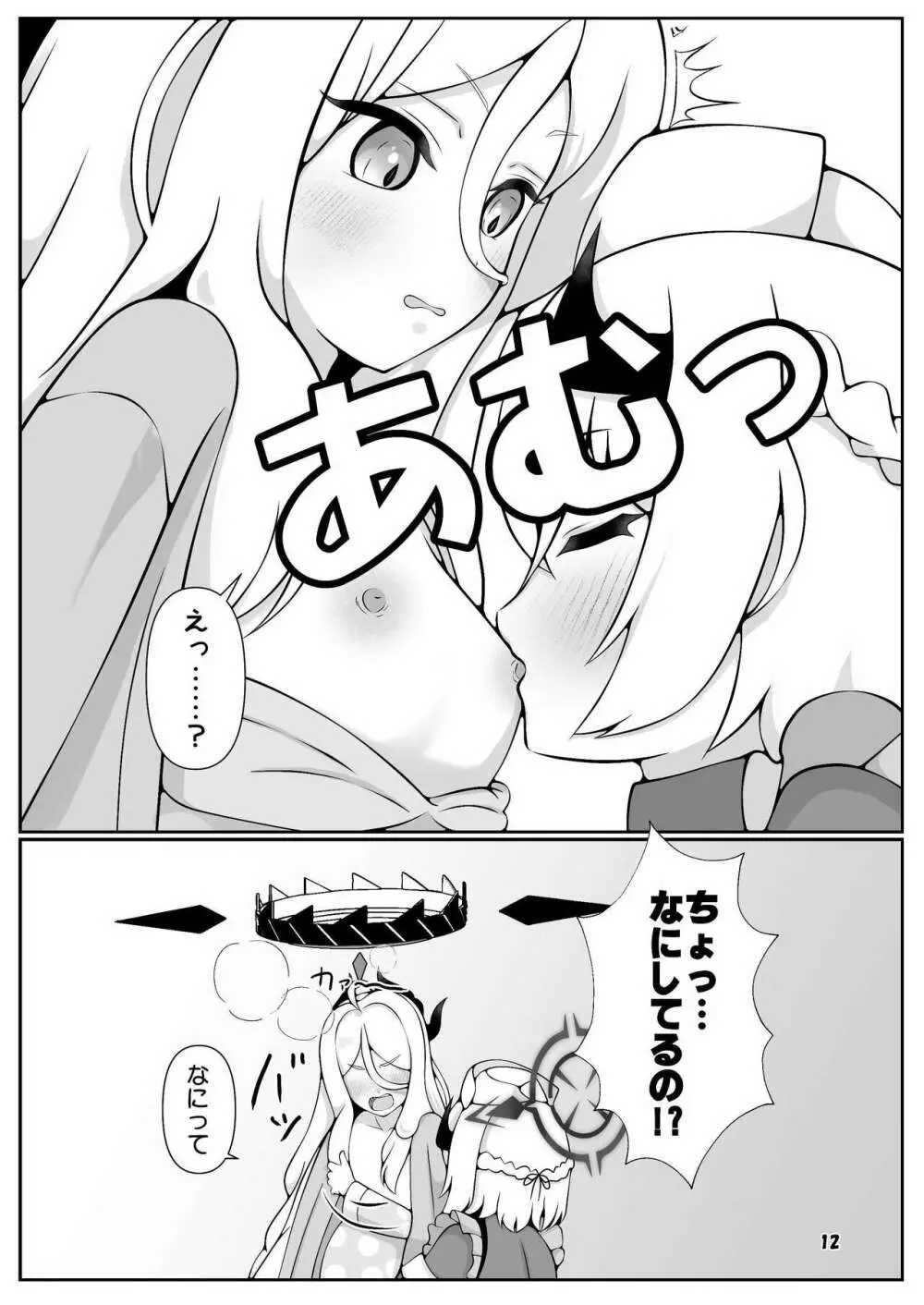 ヒナちゃんががんばって赤ちゃんを産む本 - page12