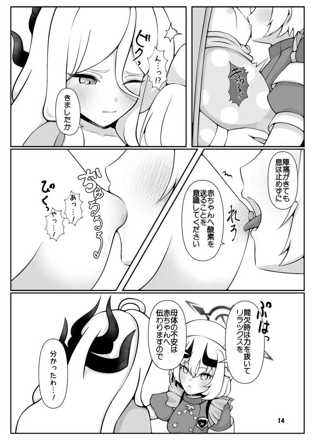 ヒナちゃんががんばって赤ちゃんを産む本 - page14