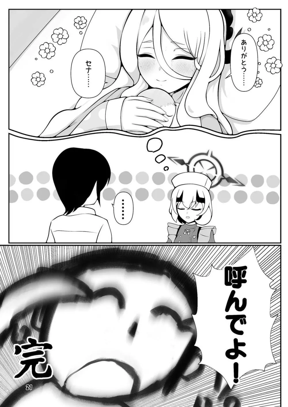 ヒナちゃんががんばって赤ちゃんを産む本 - page21