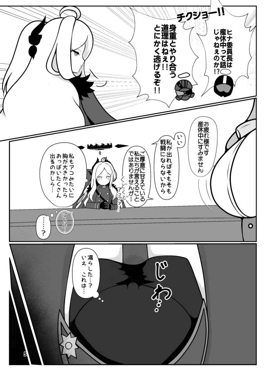 ヒナちゃんががんばって赤ちゃんを産む本 - page5