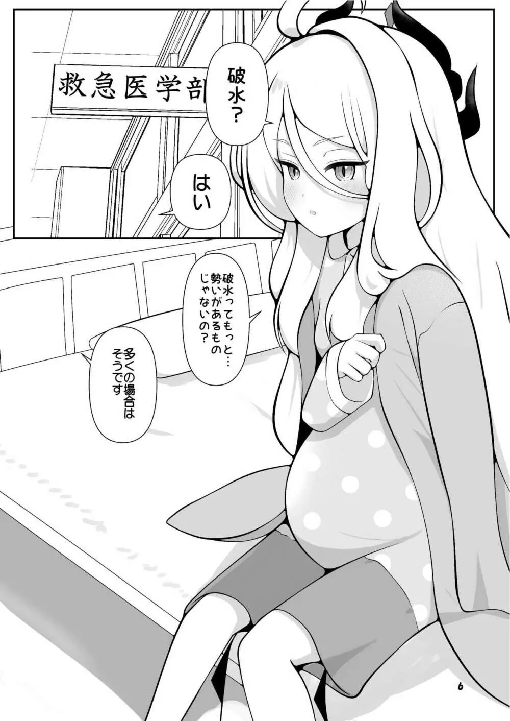 ヒナちゃんががんばって赤ちゃんを産む本 - page6