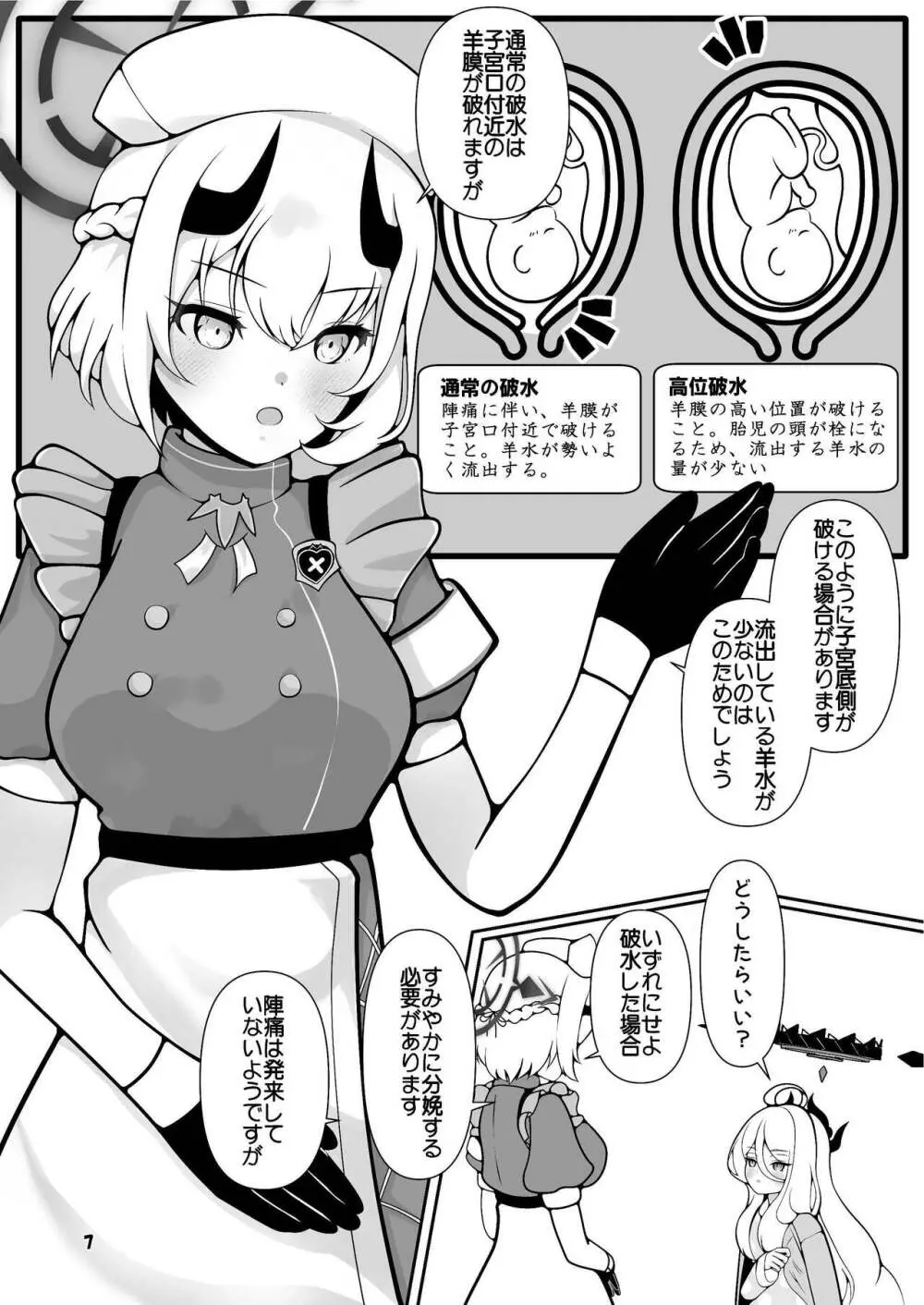 ヒナちゃんががんばって赤ちゃんを産む本 - page7