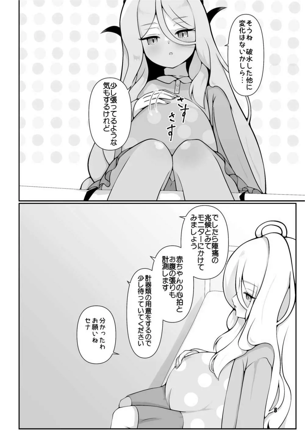 ヒナちゃんががんばって赤ちゃんを産む本 - page8