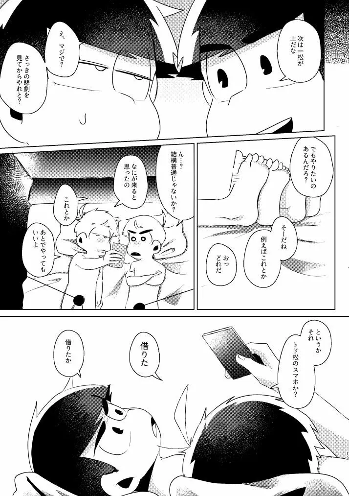 かくも素晴らしき！ - page10