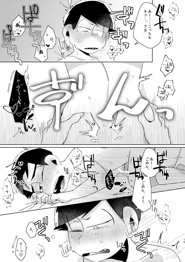 かくも素晴らしき！ - page12