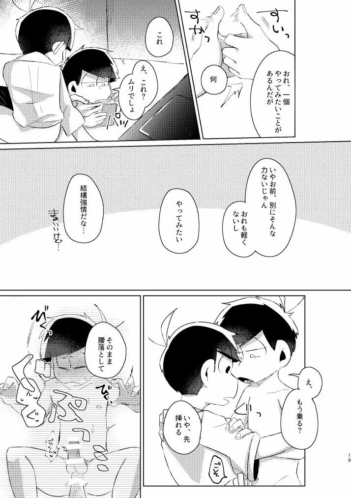 かくも素晴らしき！ - page16