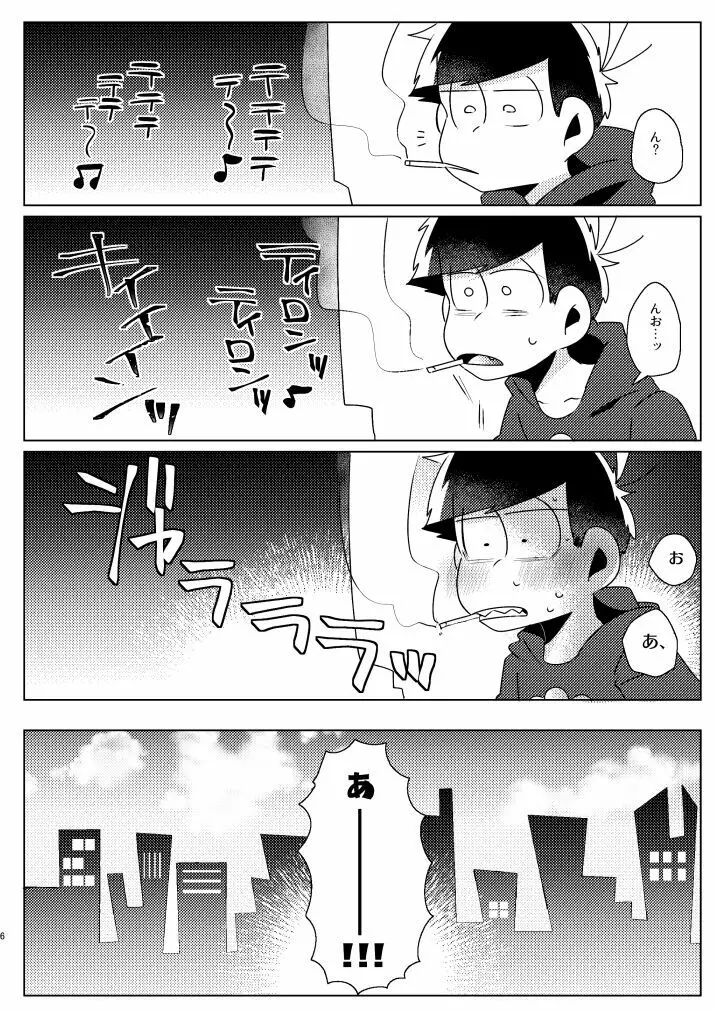 かくも素晴らしき！ - page3