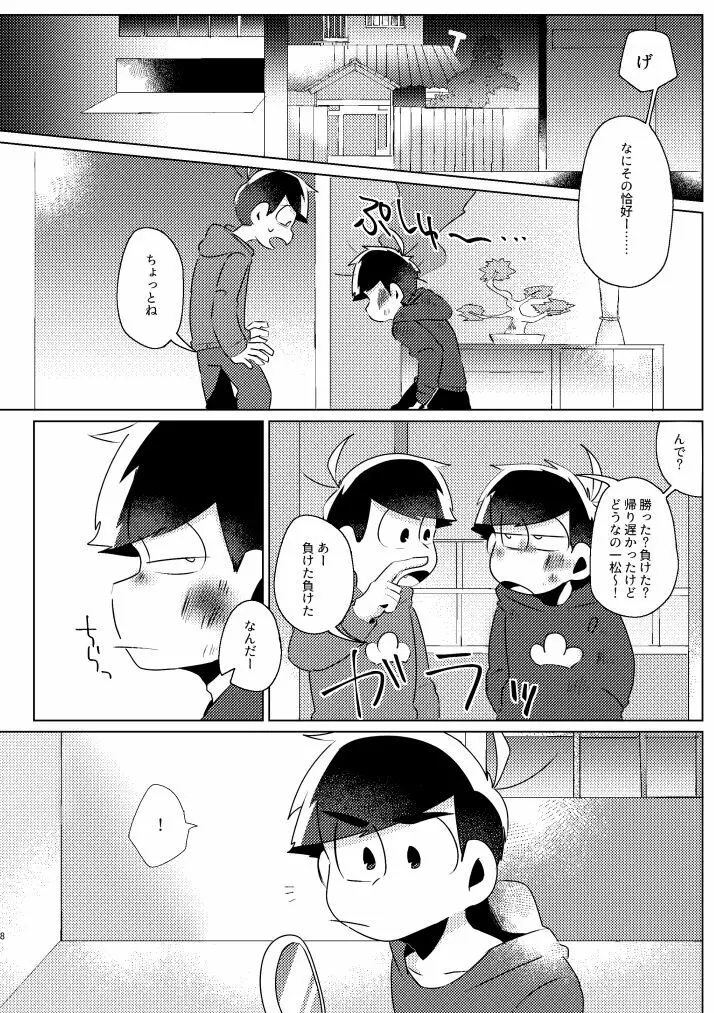 かくも素晴らしき！ - page5