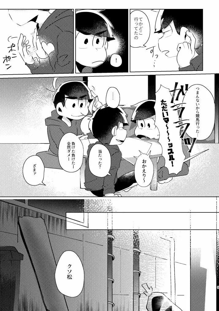 かくも素晴らしき！ - page6