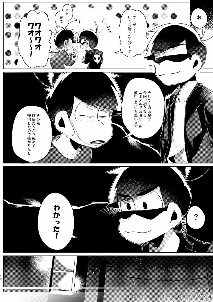 かくも素晴らしき！ - page7