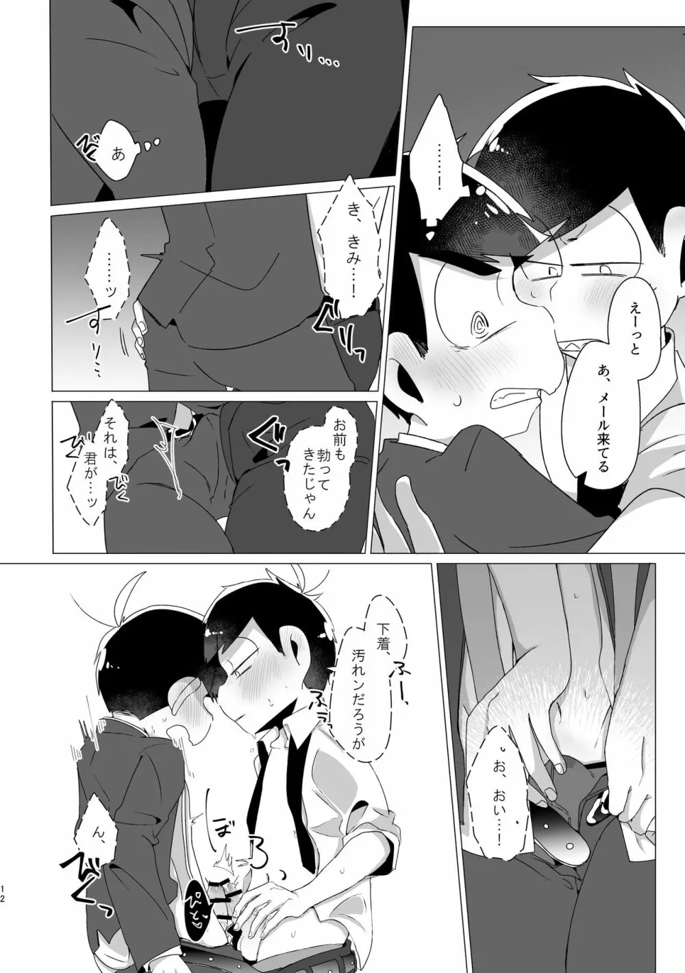 ロックロッキンロイヤーズインロッカー - page10