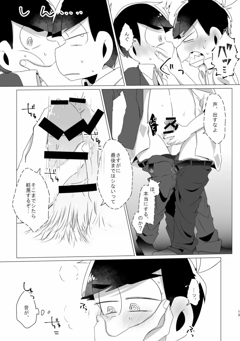 ロックロッキンロイヤーズインロッカー - page11