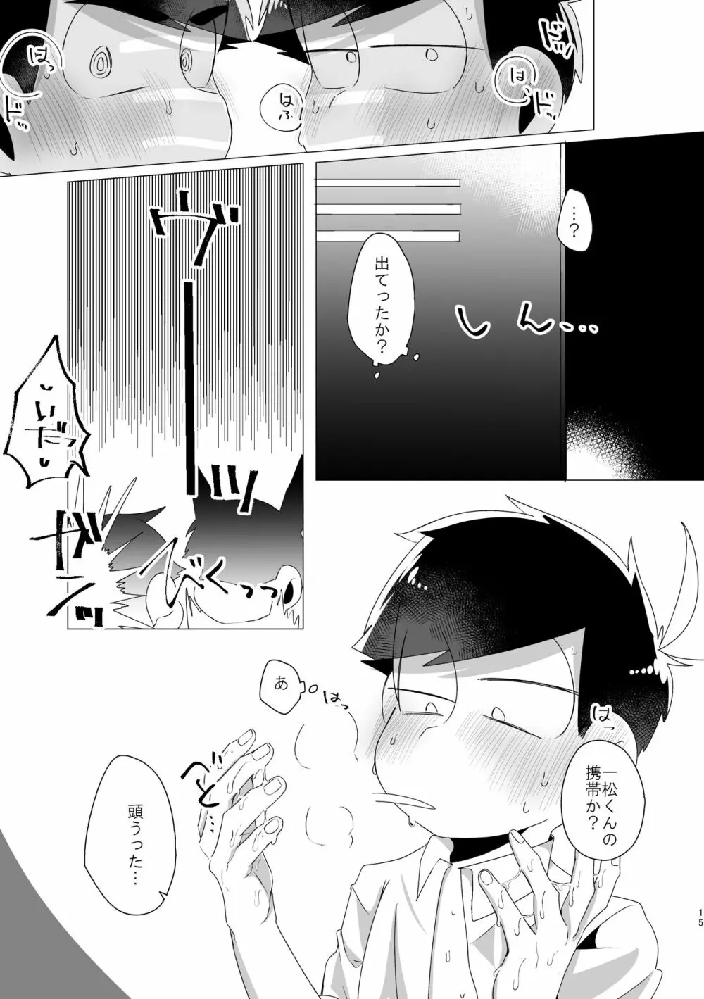 ロックロッキンロイヤーズインロッカー - page13