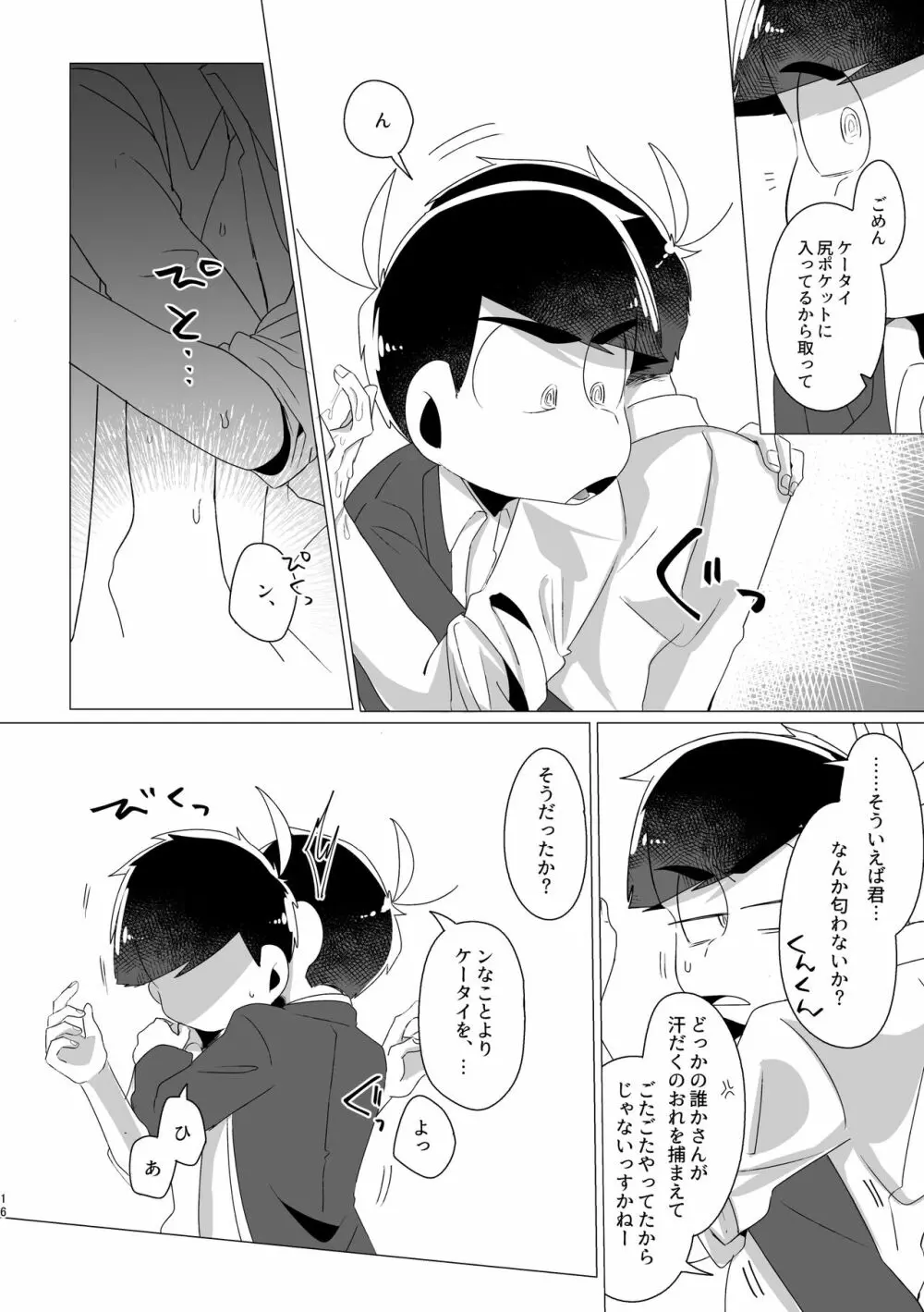 ロックロッキンロイヤーズインロッカー - page14