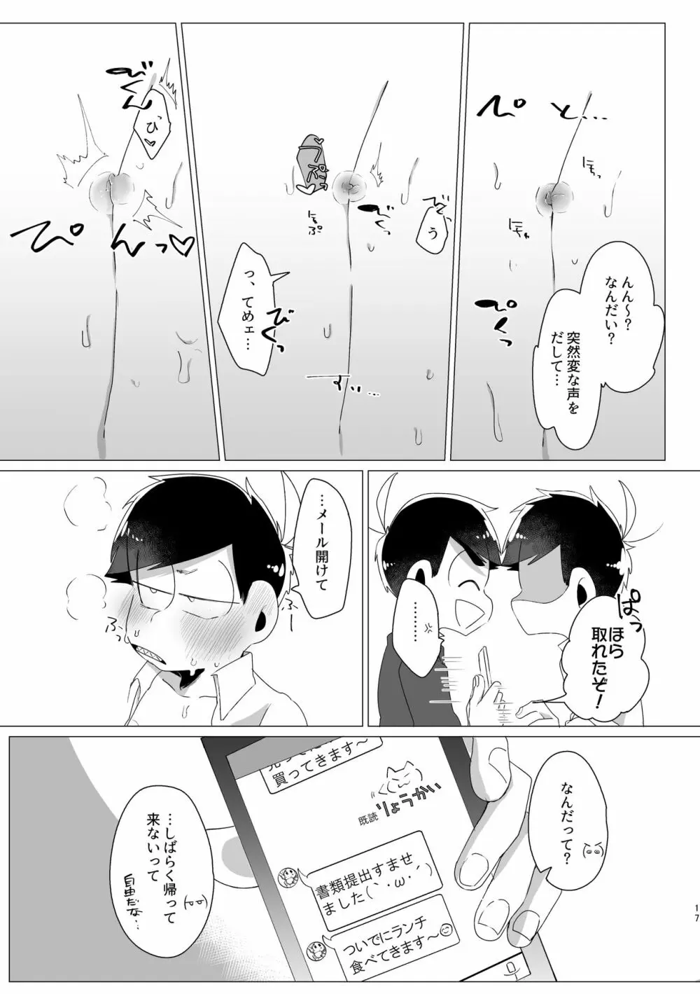 ロックロッキンロイヤーズインロッカー - page15