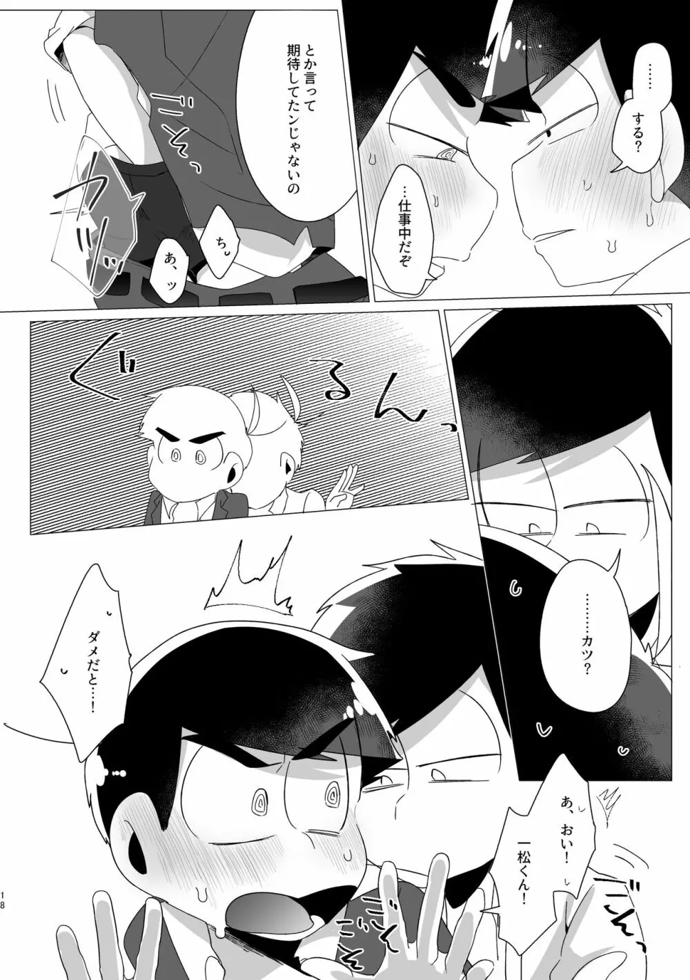 ロックロッキンロイヤーズインロッカー - page16