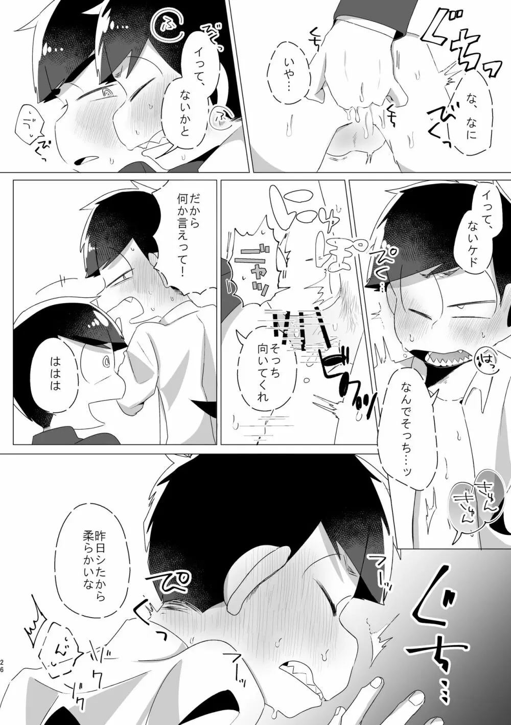 ロックロッキンロイヤーズインロッカー - page24