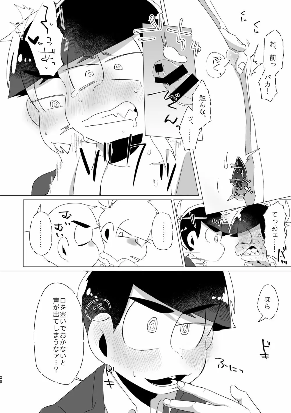 ロックロッキンロイヤーズインロッカー - page26