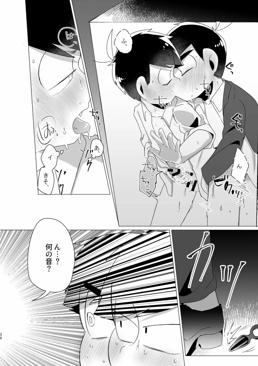 ロックロッキンロイヤーズインロッカー - page28