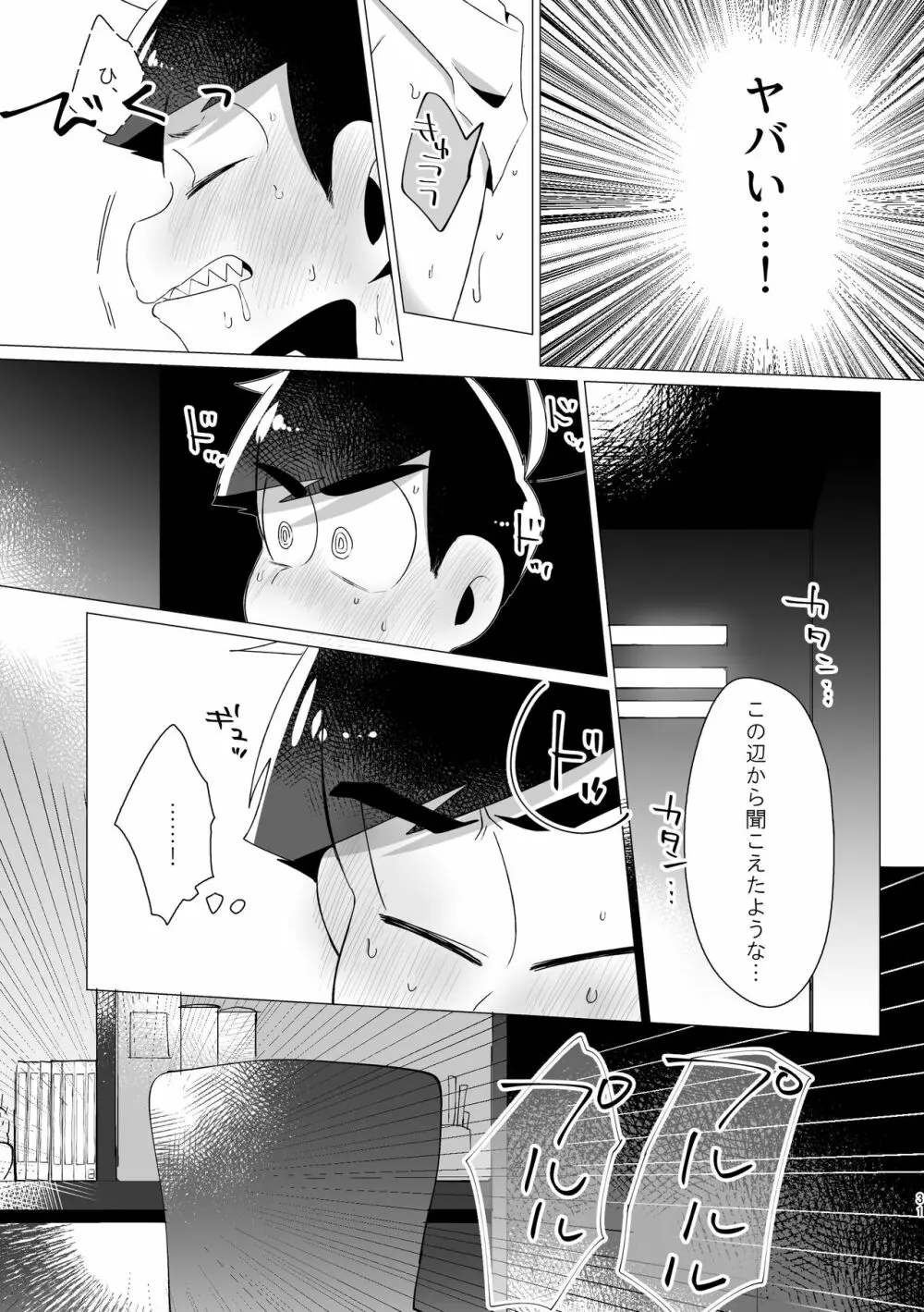 ロックロッキンロイヤーズインロッカー - page29