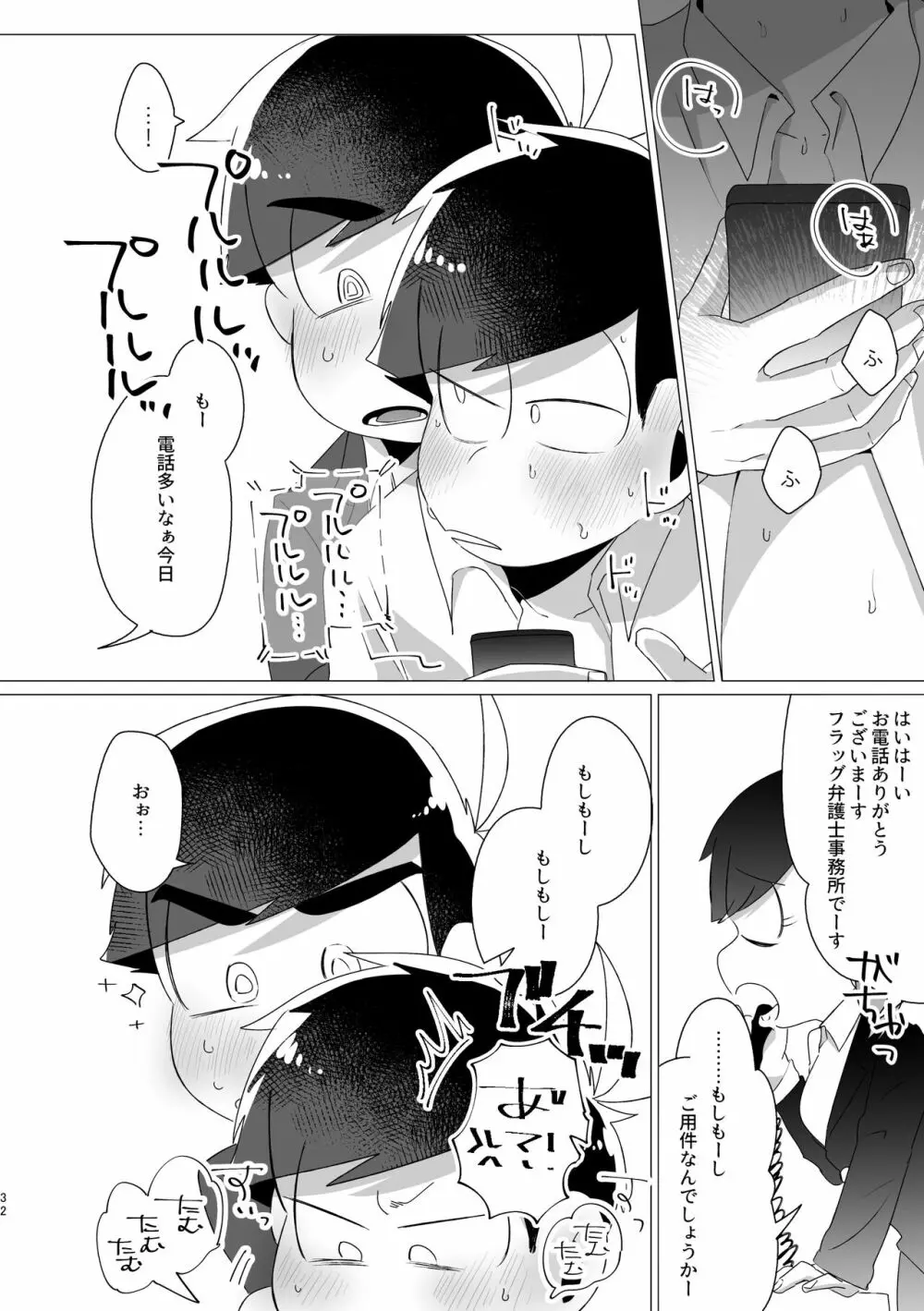 ロックロッキンロイヤーズインロッカー - page30