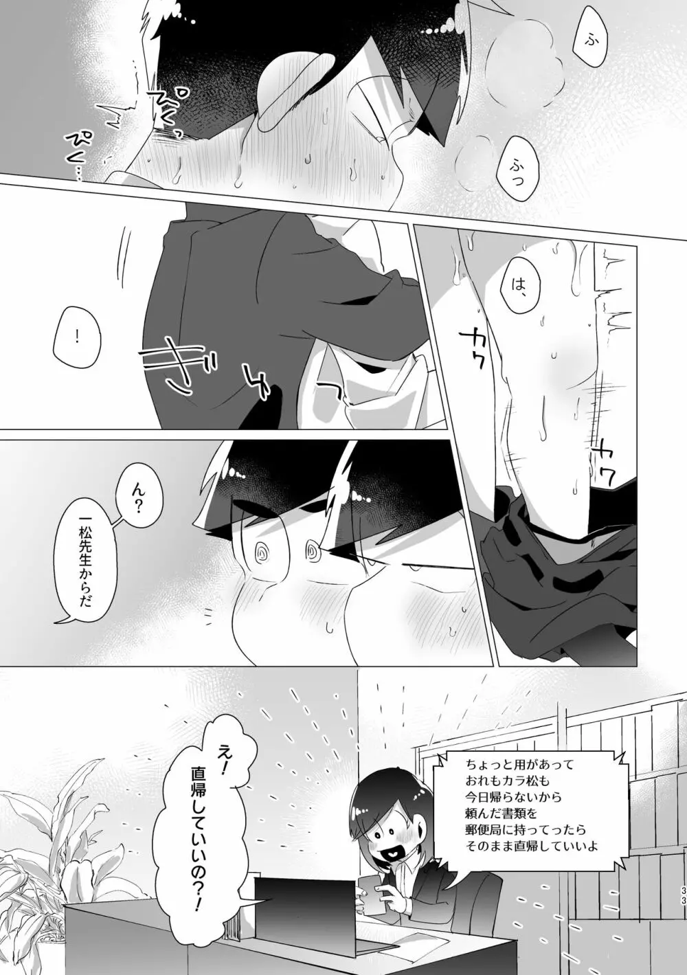 ロックロッキンロイヤーズインロッカー - page31