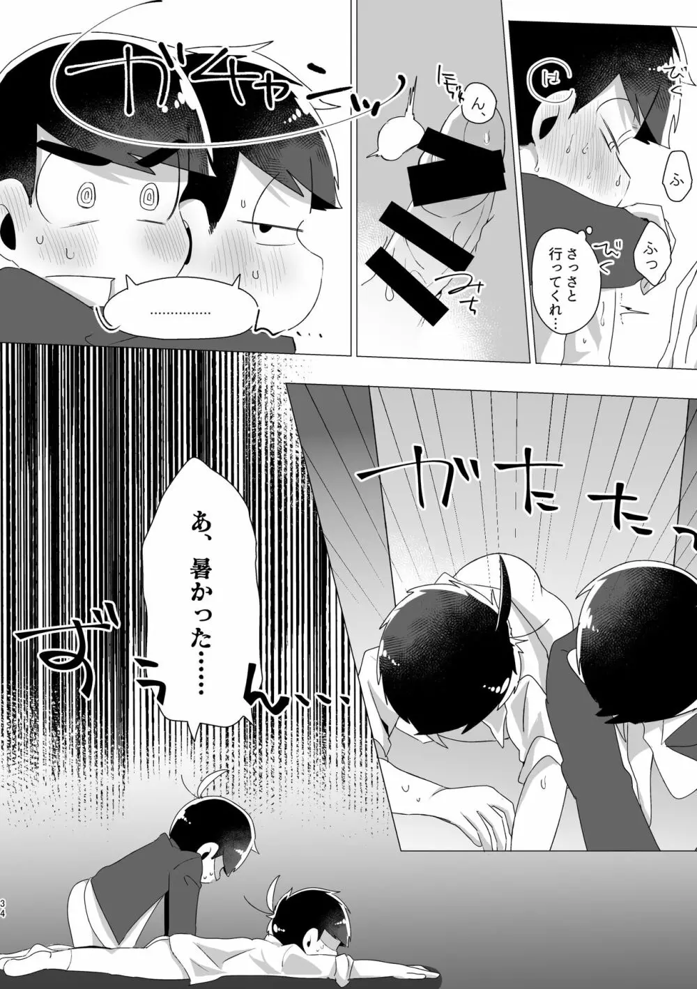 ロックロッキンロイヤーズインロッカー - page32