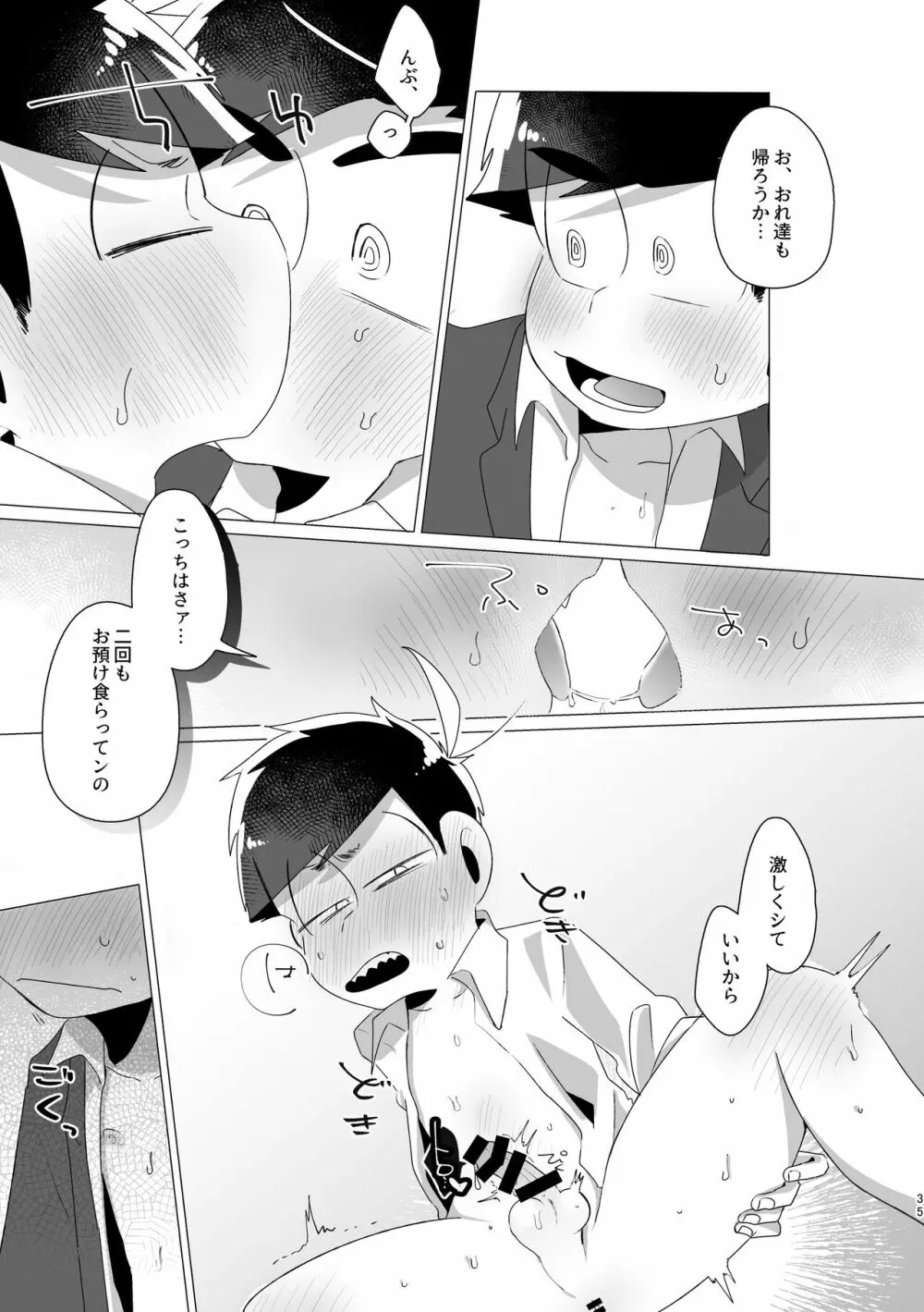 ロックロッキンロイヤーズインロッカー - page33