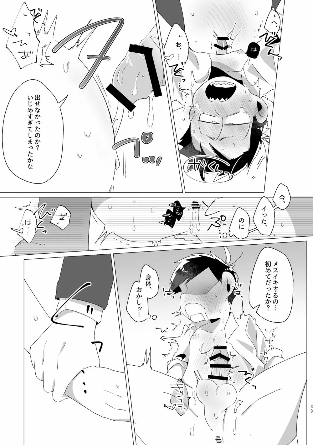 ロックロッキンロイヤーズインロッカー - page37