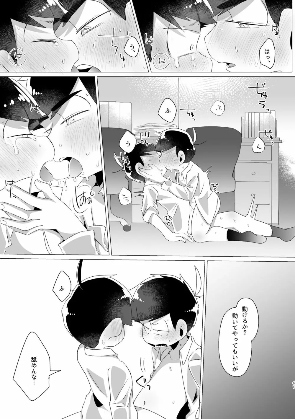 ロックロッキンロイヤーズインロッカー - page39