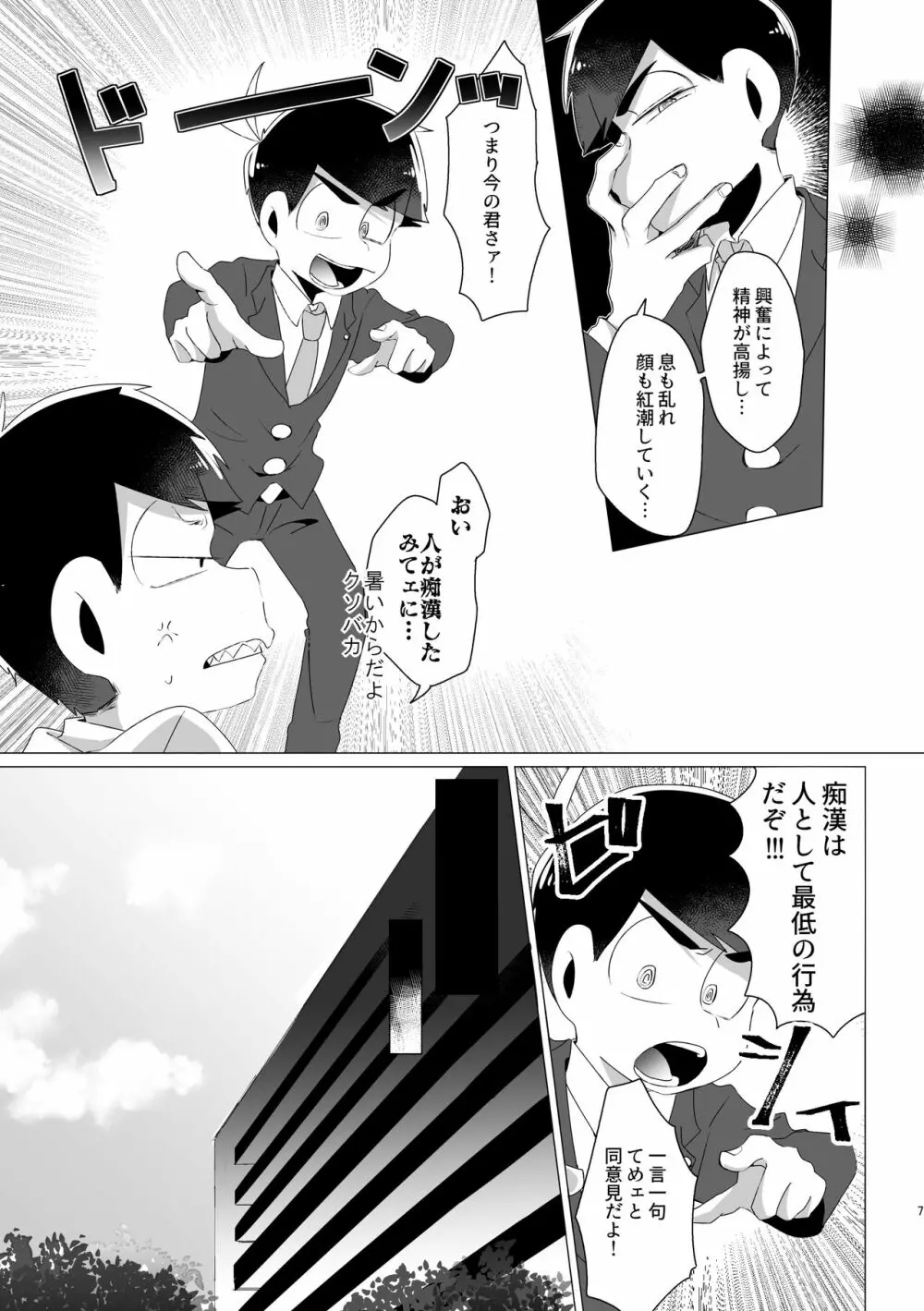 ロックロッキンロイヤーズインロッカー - page5