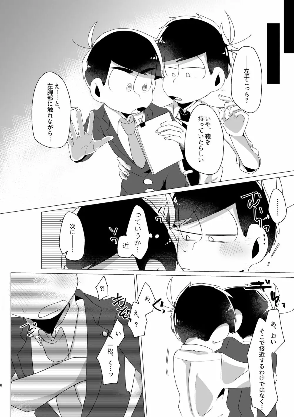 ロックロッキンロイヤーズインロッカー - page6